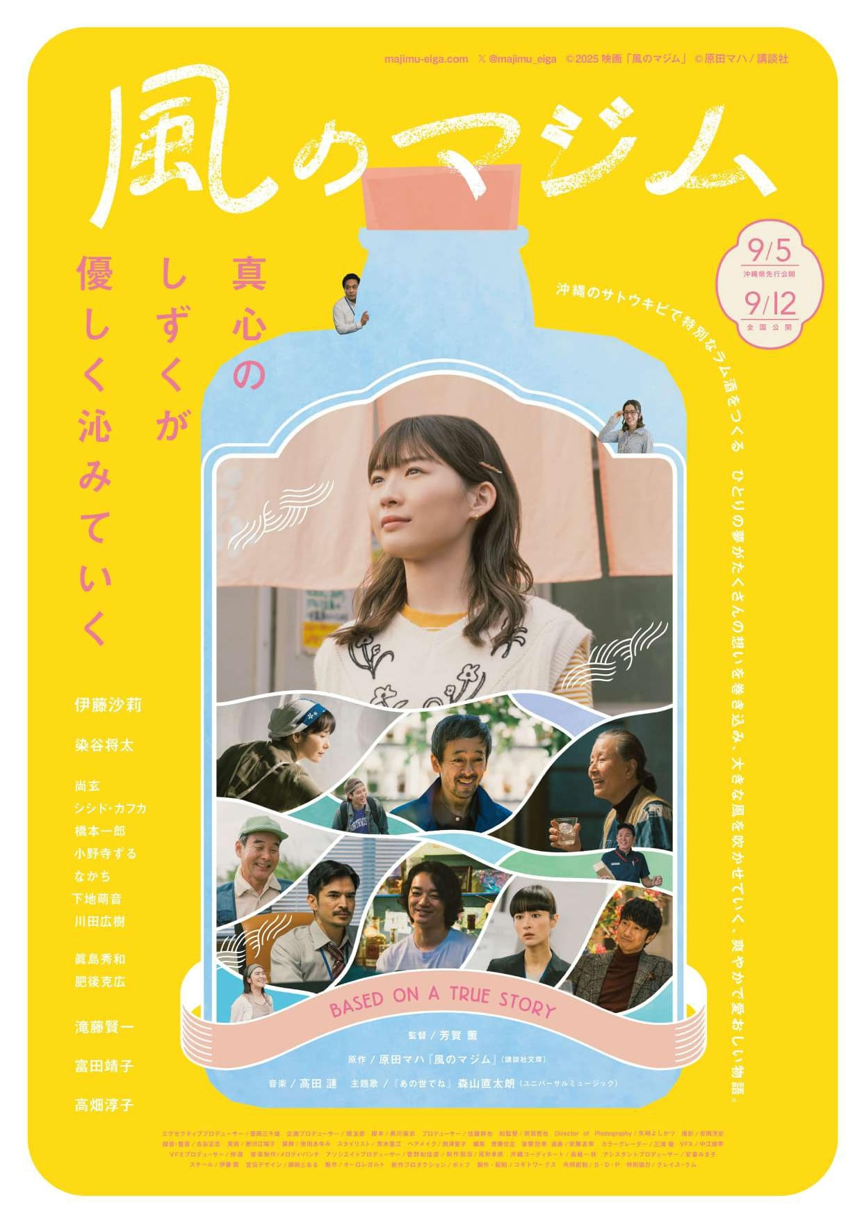 南大東島でラム酒づくり 伊藤沙莉主演「風のマジム」本予告完成、主題歌は森山直太朗「あの世でね」