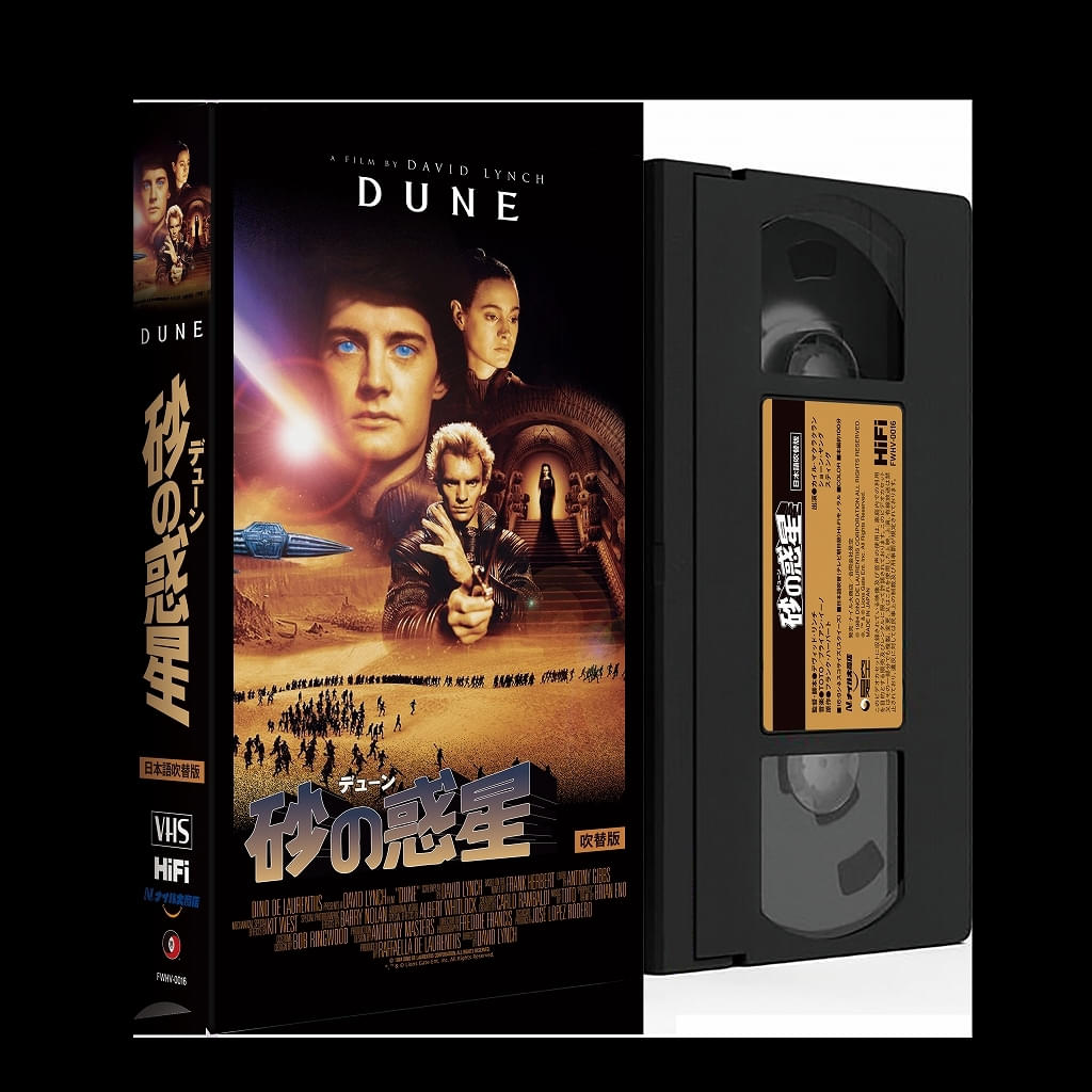 令和の世にVHSで発売！ 故デビッド・リンチ監督の「デューン 砂の惑星」“吹き替え版”を限定発売