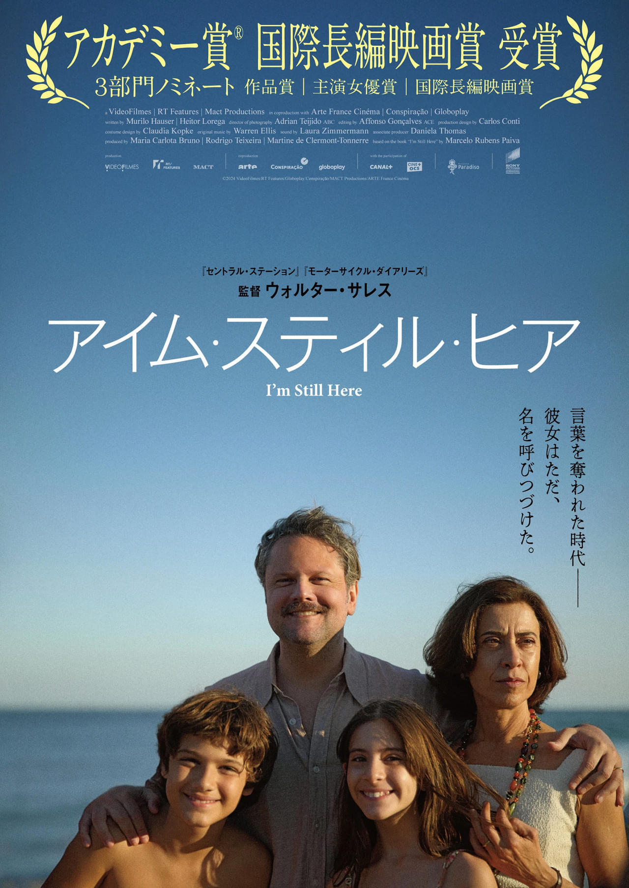 ウォルター・サレス、軍事政権下のブラジルで起きた事件描く「アイム・スティル・ヒア」予告編