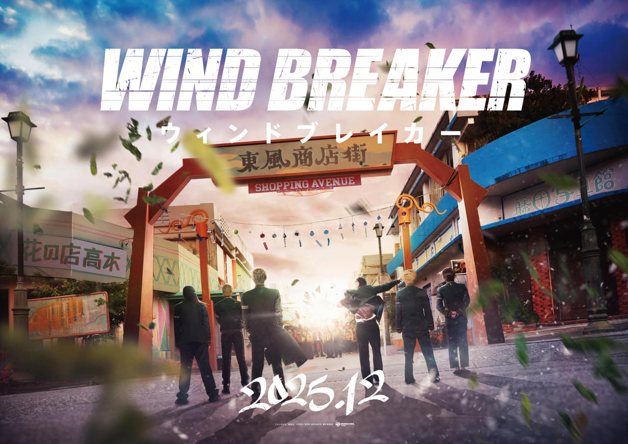 「WIND BREAKER ウィンドブレイカー」実写映画化！ ファーストルック＆超特報を初公開