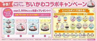 くら寿司×ちいかわ、6月27日からコラボ実施 ハチワレの“お寿司茶漬け”や報酬袋モチーフのコラボメニュー登場