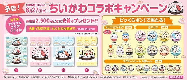 3度目コラボが実現！