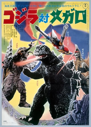「ゴジラ・シアター」7月・8月の上映作品は「ゴジラ対メガロ」「ゴジラ（1984）」「ゴジラ・エビラ・モスラ 南海の大決闘」 新規4Kデジタルリマスター版を日本初公開