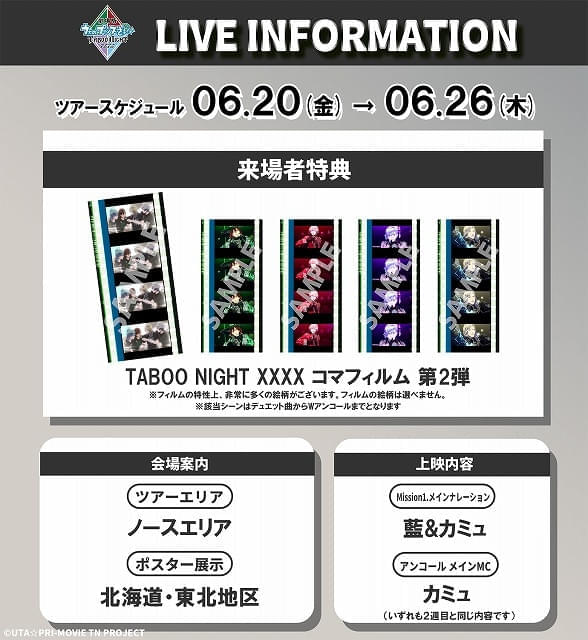 「劇場版 うたの☆プリンスさまっ♪ TABOO NIGHT XXXX」7週目入場特典