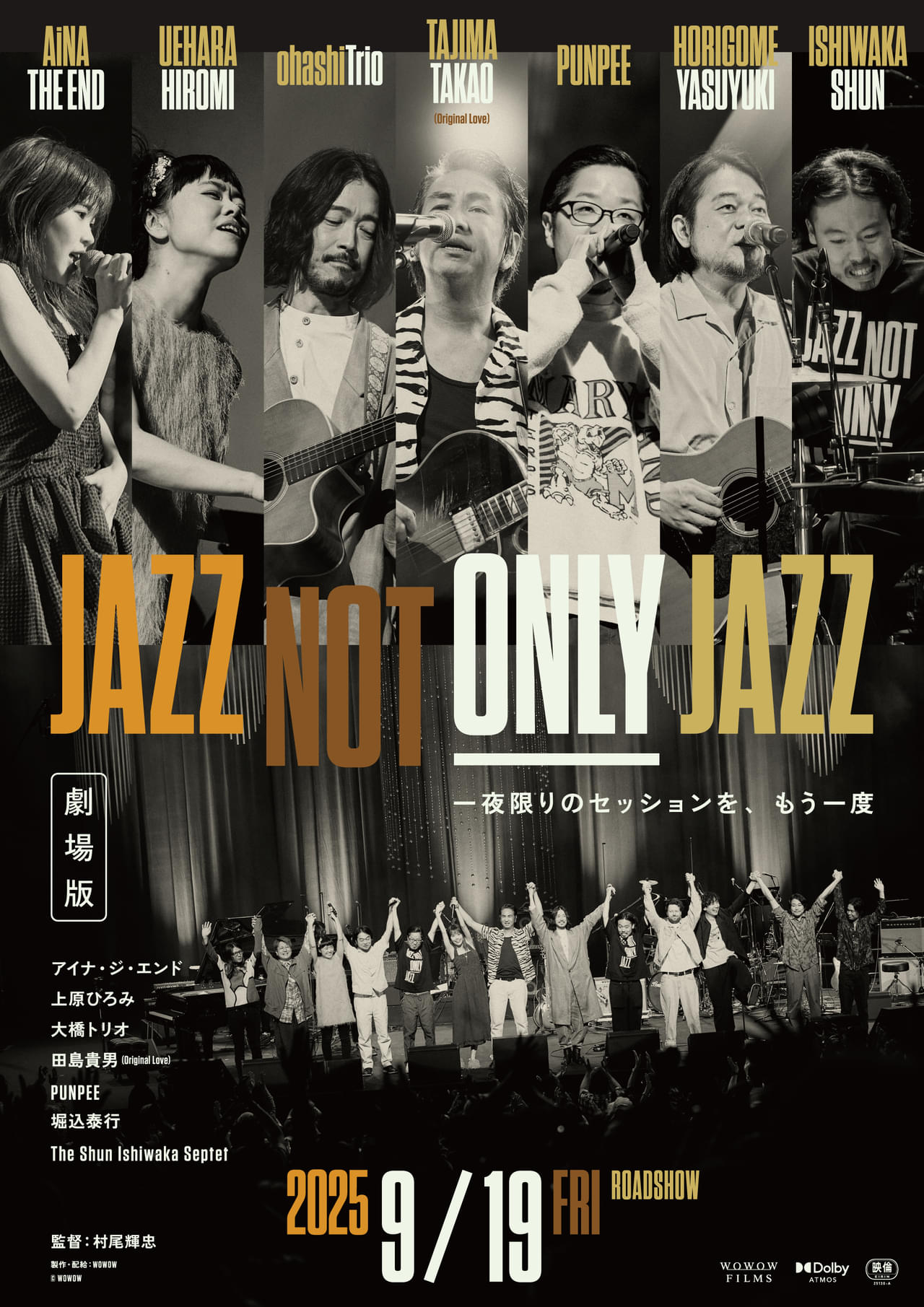 音楽史に残る伝説的イベントが映画化！ 劇場版「JAZZ NOT ONLY JAZZ」9月19日公開