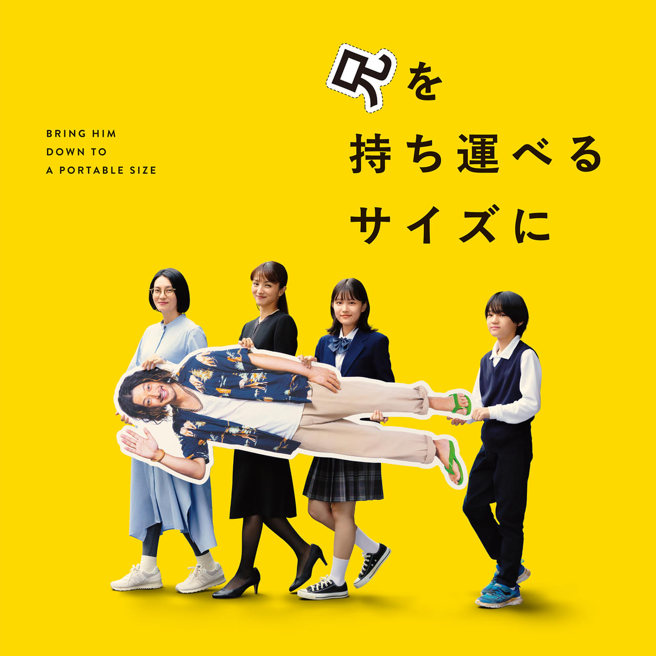 柴咲コウ＆満島ひかりがオダギリジョー演じるダメ兄の後始末「兄を持ち運べるサイズに」特報