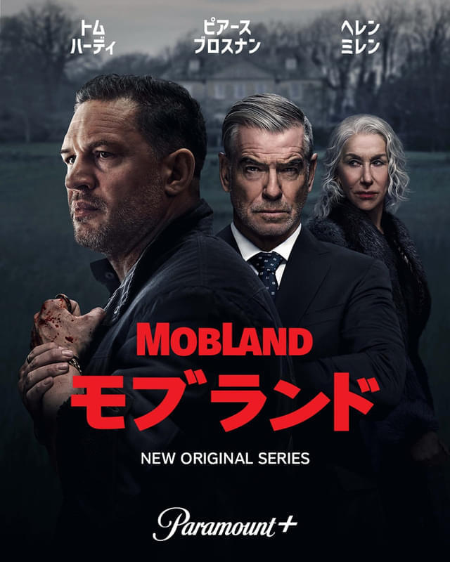 トム・ハーディ×ガイ・リッチーの新ドラマ「モブランド」シーズン2制作へ