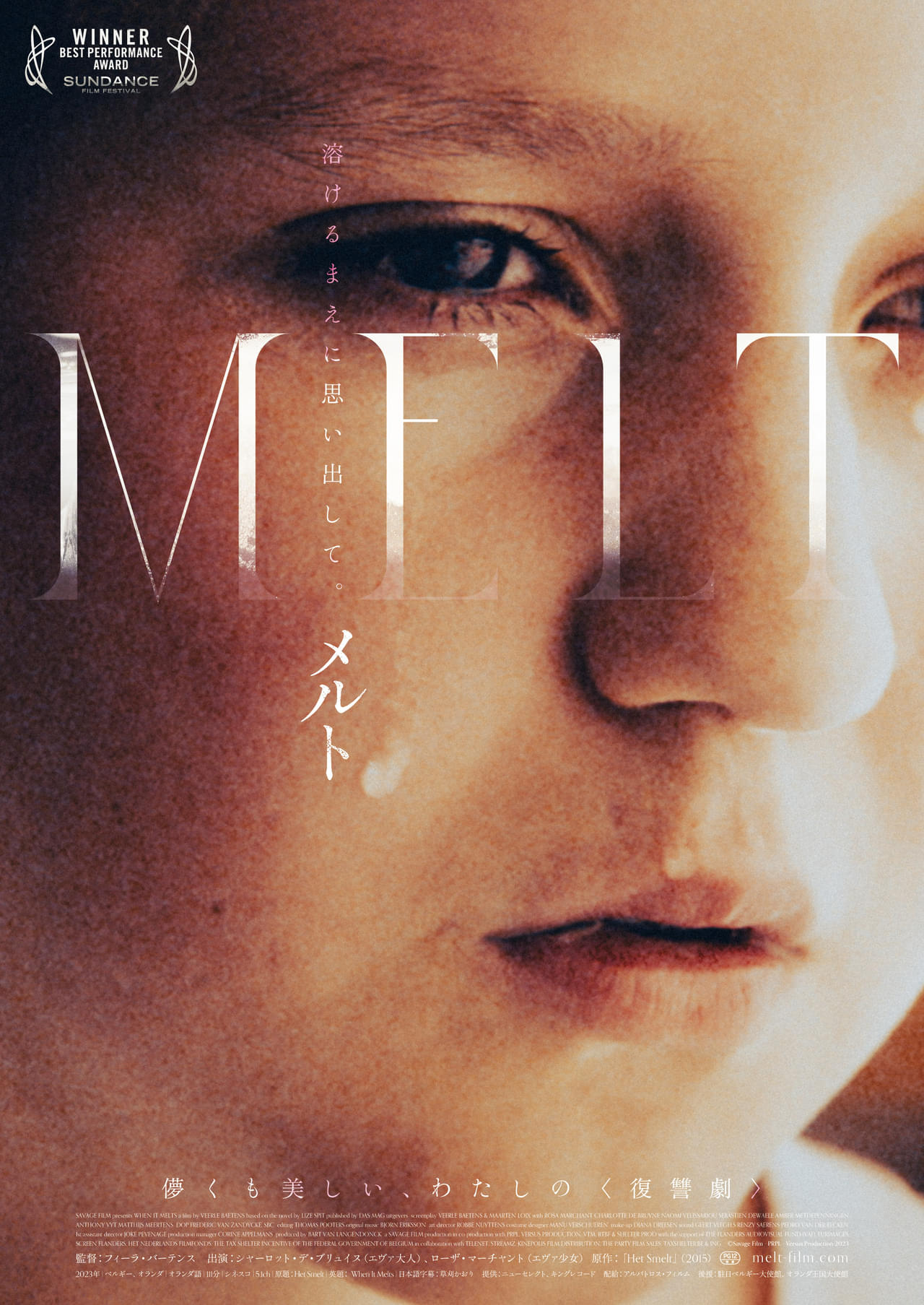 人生を壊された忌まわしい過去がよみがえって…少女時代のトラウマを抱えた女性の復讐劇「MELT メルト」予告編