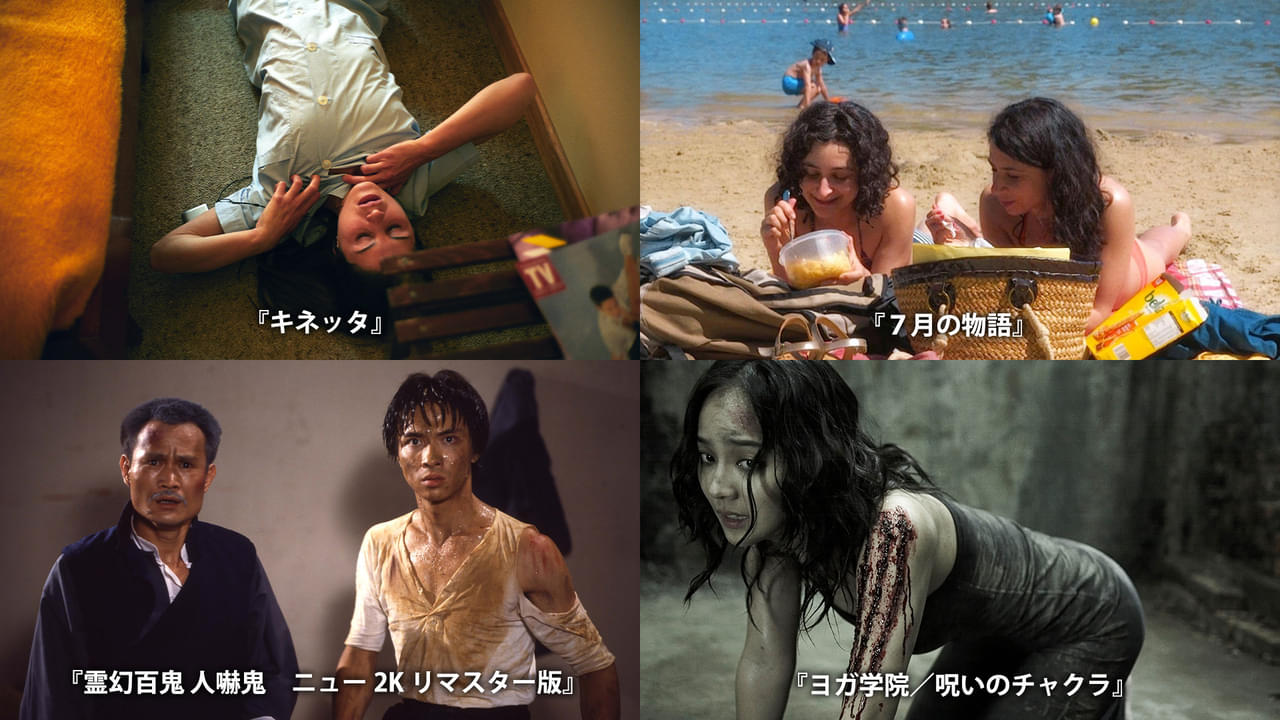 ヨルゴス・ランティモス監督の長編単独デビュー作「キネッタ」をJAIHOが独占配信【7月のラインナップあり】