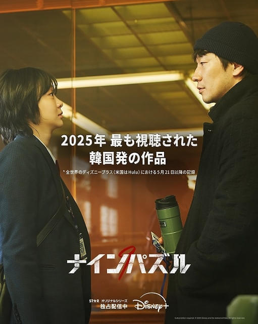 【見るなら今！】2025年上半期、ディズニープラスで配信された韓国ドラマシリーズ5選