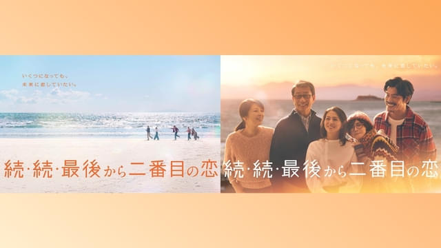 「最後から二番目の恋」ロスが発生中!?