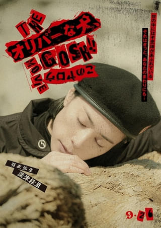 映画「オリバーな犬」深津絵里、吉岡里帆ら新キャストが演じる”クセ強キャラ”のビジュアル公開