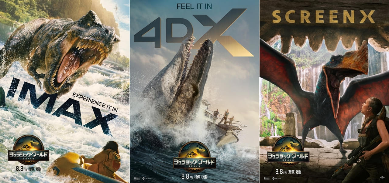 「ジュラシック・ワールド 復活の大地」ラージフォーマット上映決定！ 緊張感漂う3種のビジュアル披露