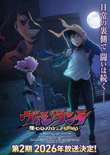 「ヴィジランテ」第2期が26年に放送決定 ティザービジュアル＆制作決定映像が公開