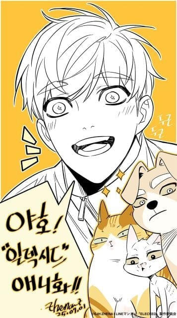 訳：「ワクワク！ うれしい！ 『エレキシード』はアニメ化されるよ！」