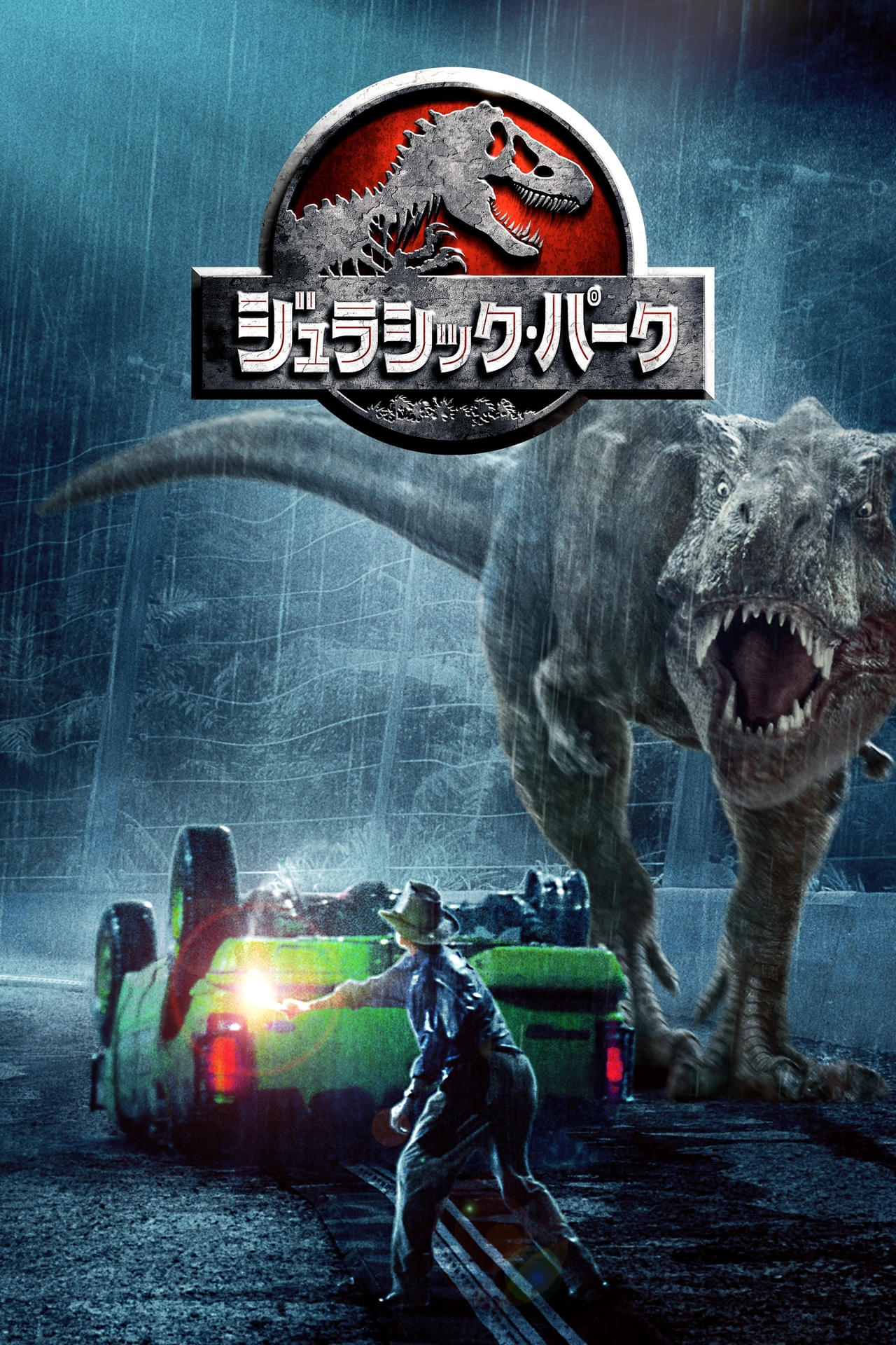 「ジュラシック・パーク」金曜ロードショーで放送 最新作「ジュラシック・ワールド 復活の大地」公開記念