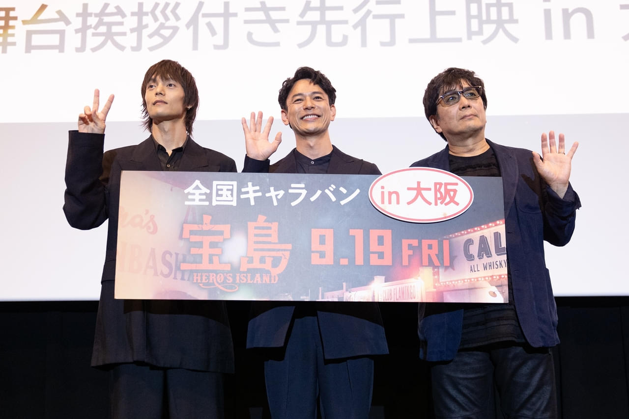 窪田正孝「宝島」全国キャラバン初参戦！ 妻夫木聡との“絆”に大阪の観客が拍手喝采「この人には全力でぶつかる以外に方法はなかった」
