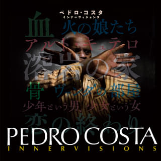 ペドロ・コスタが東京都写真美術館で個展開催「総合開館30周年記念 ペドロ・コスタ インナーヴィジョンズ」8月28日より