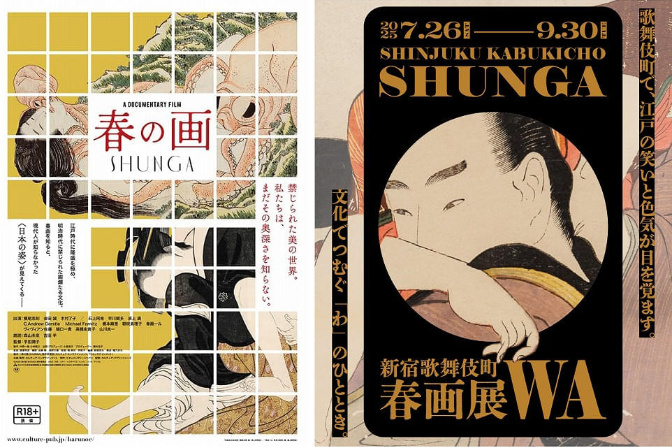 109シネマズプレミアム新宿で「春画ナイト！！」8月1日開催 春画投影と識者トーク＆「春の画 SHUNGA」英語字幕付上映