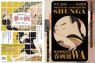 109シネマズプレミアム新宿で「春画ナイト！！」8月1日開催 春画投影と識者トーク＆「春の画 SHUNGA」英語字幕付上映