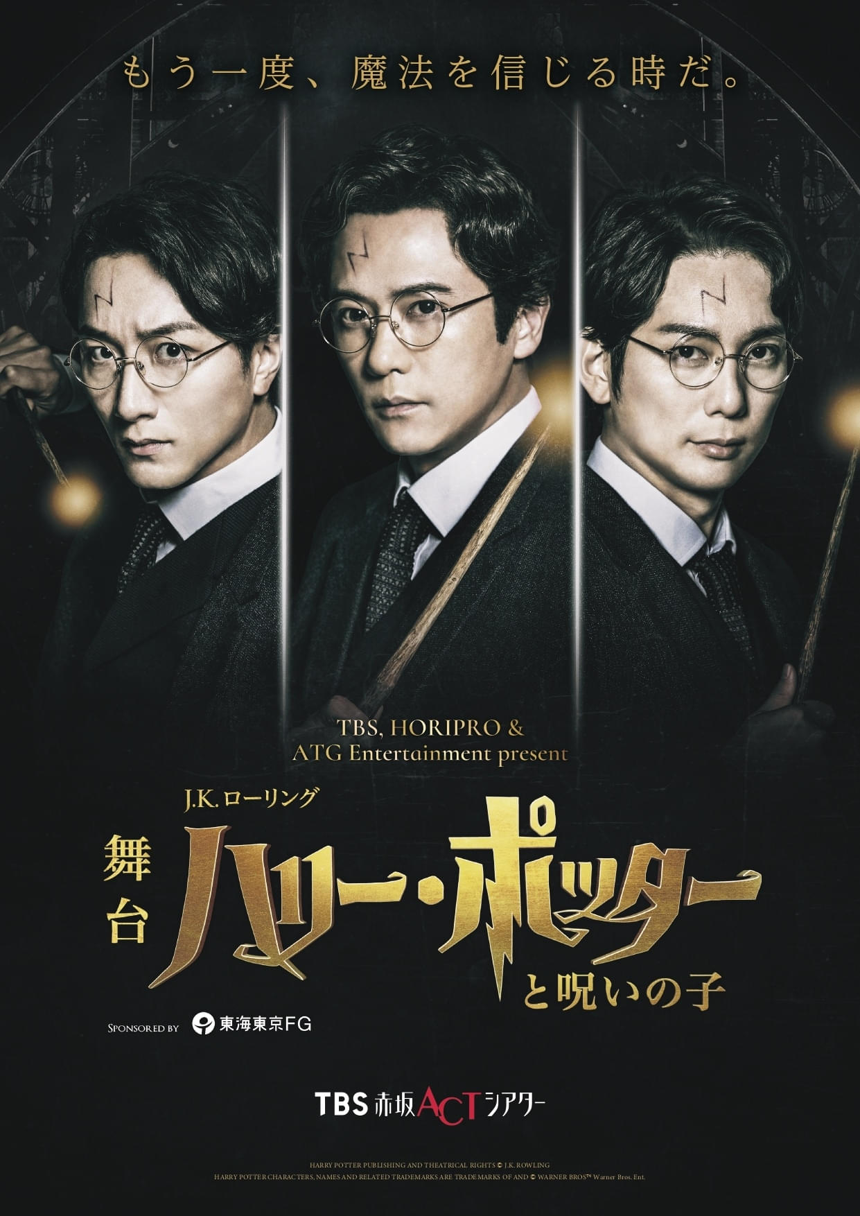 ハリー・ポッター役の稲垣吾郎、ダンブルドア役の市村正親ら舞台「ハリー・ポッターと呪いの子」新キャストビジュアル公開