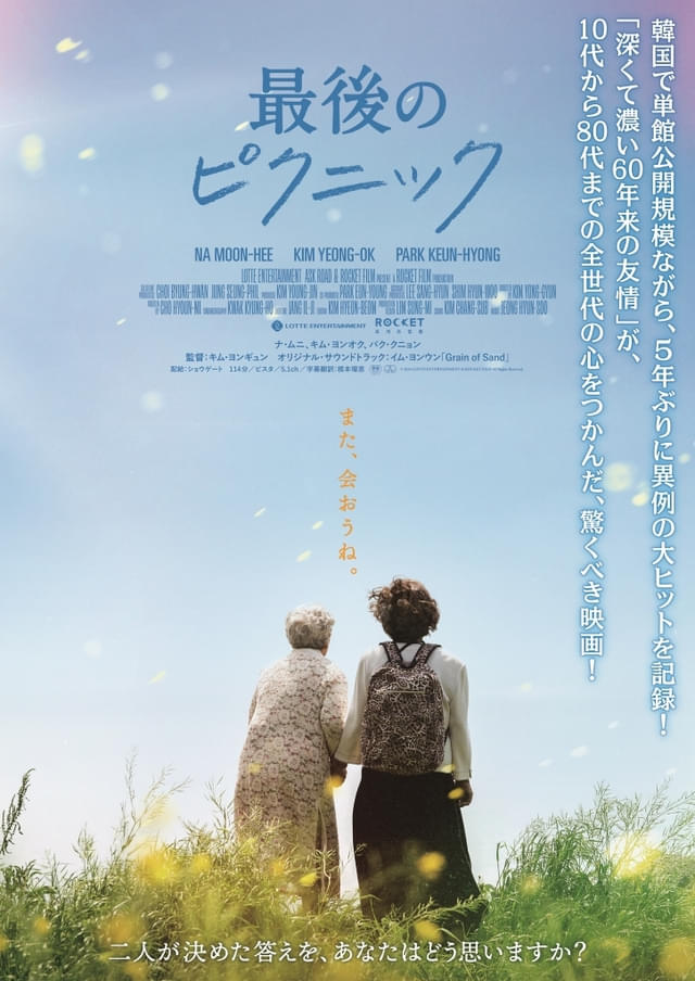 韓国で異例の大ヒットを記録