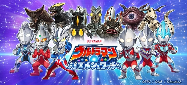 スマートフォン向けアプリゲーム「ウルトラマン パズルシュワッチ!!」