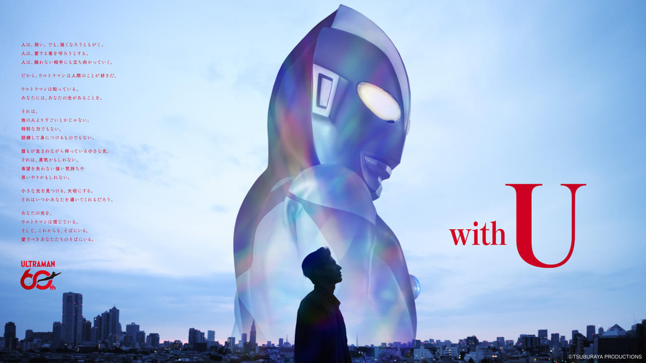 ウルトラマンシリーズ60周年記念プロジェクト始動！ 第1弾企画はYouTubeでの歴代作品配信など