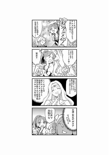 コミカライズ担当・甲斐ろはる氏描き下ろしのアニメ化記念4コマ漫画