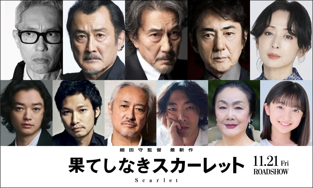 細田守監督最新作「果てしなきスカーレット」最凶の宿敵役に役所広司！ 豪華キャスト11人も明らかに