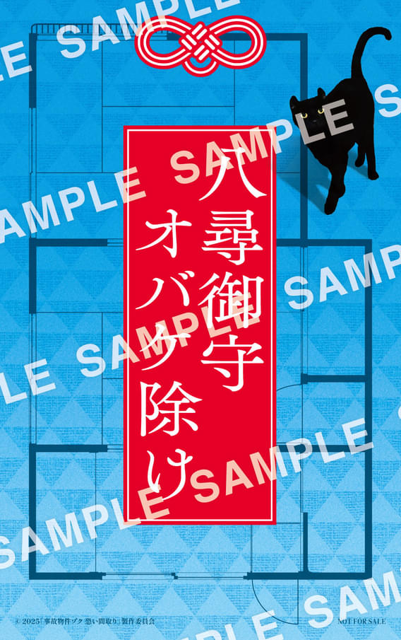 入場者プレゼント「祈祷済み！きらきらヤヒロ御守」（裏面）