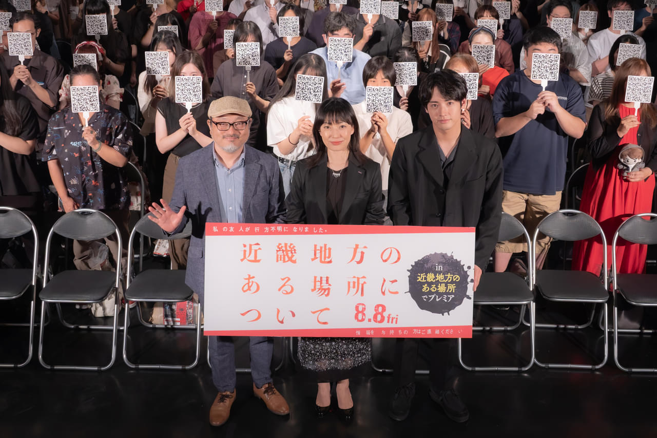「近畿地方のある場所について」近畿プレミアに最高難度の謎解き正解者が集結 菅野美穂、映画の内容は「“怖さの幕の内弁当”。良質なトラウマ」
