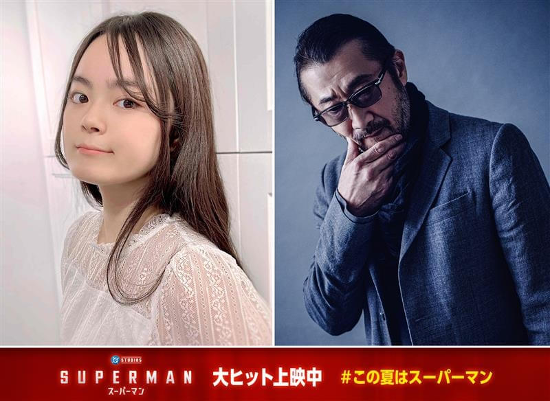 「スーパーマン」あのキャラのサプライズ登場が話題 “吹替声優”永瀬アンナ＆大塚明夫がコメント発表