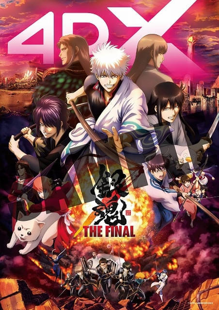 『銀魂 THE FINAL 4DX』第2弾入場特典 メインビジュアル4DXポスター