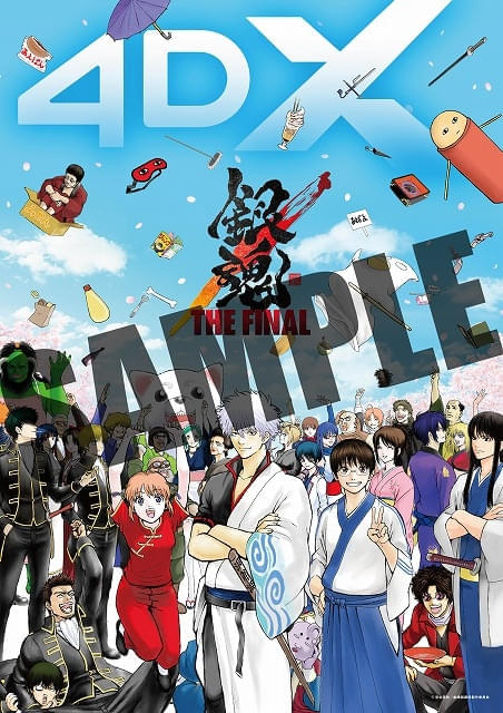 『銀魂 THE FINAL 4DX』第3弾入場特典 ティザービジュアル4DXポスター