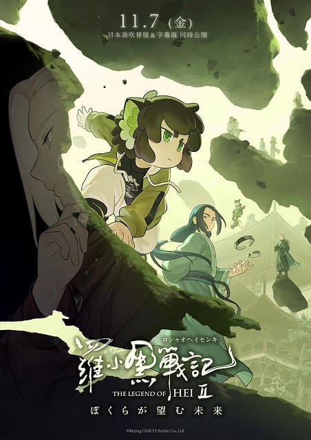 中国アニメ「羅小黒戦記2」11月7日公開決定 ムゲン役で宮野真守が続投 特報第1弾とティザービジュアル第3弾が公開