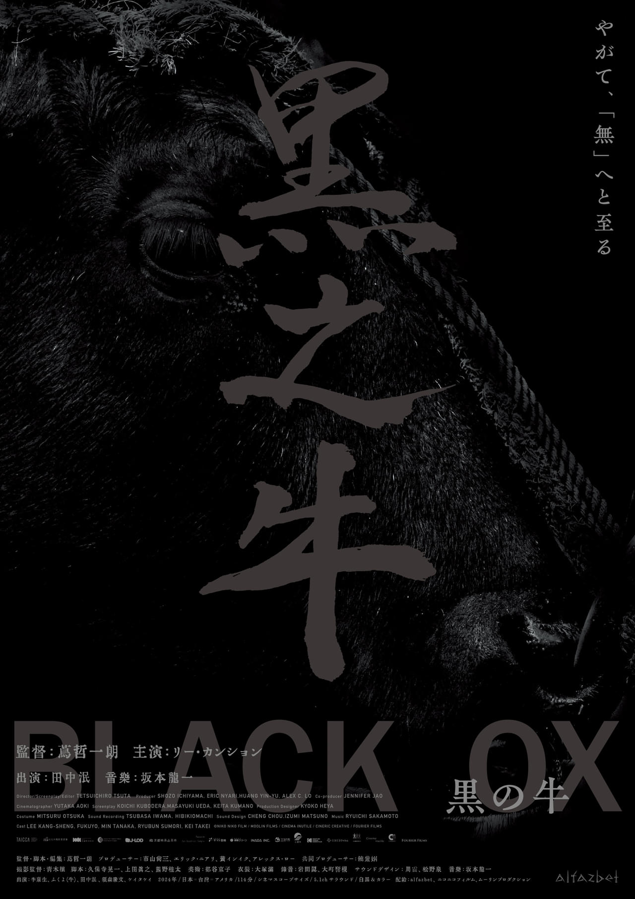 蔦哲一朗監督「黒の牛」1月23日公開、ティザービジュアル＆ツァイ・ミンリャンのコメント発表