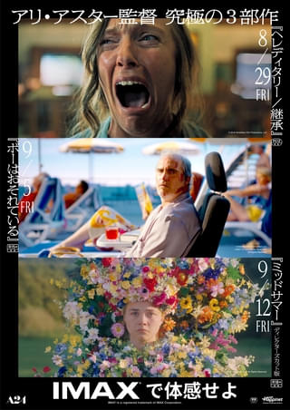 アリ・アスター監督作「ヘレディタリー」「ミッド・サマー」「ボーはおそれている」を日本初IMAX上映【特別予告あり】