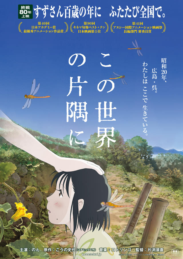 昭和20年8月にすずが運命的な瞬間をむかえる場面を捉えたキービジュアル