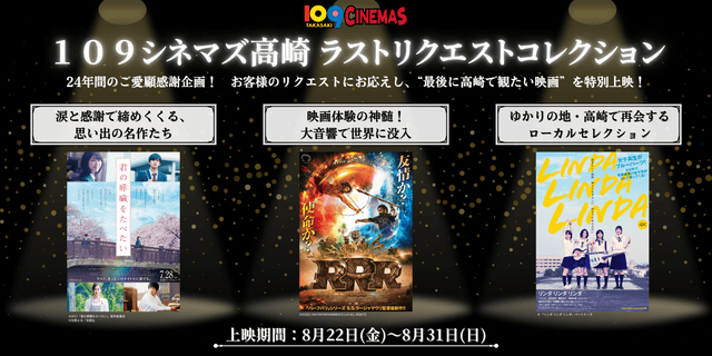 24年の歴史に幕を閉じる