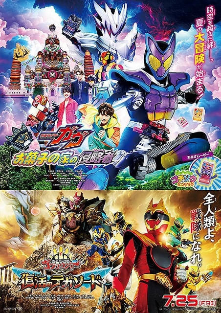 【入場特典リスト 7月最新版】「映画 仮面ライダーガヴ」はゴチゾウ＆変身フォームを特集した冊子配布