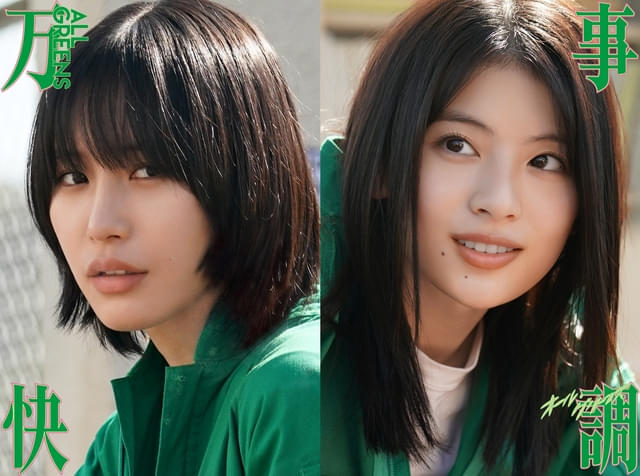 南沙良＆出口夏希がW主演