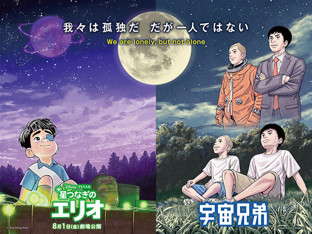 「星つなぎのエリオ」×「宇宙兄弟」がコラボ！ 小山宙哉描き下ろし特別ビジュアル＆特別映像公開
