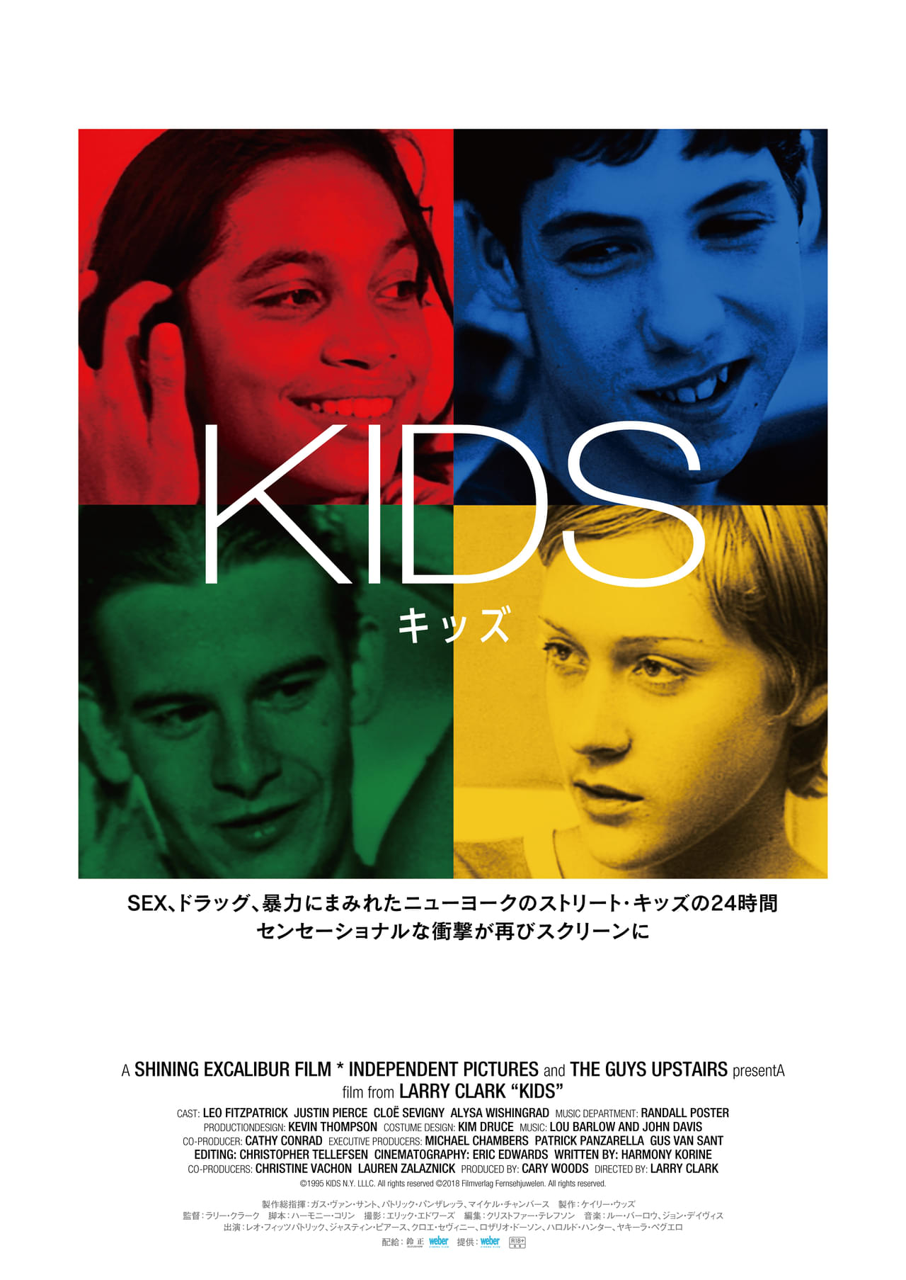 1990年代のニューヨークの10代をリアルに描いた衝撃作「KIDS キッズ」10月17日リバイバル公開