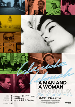「男と女」などクロード・ルルーシュ監督作特集 日本未ソフト化、キューブリック絶賛の「男と女の詩」も