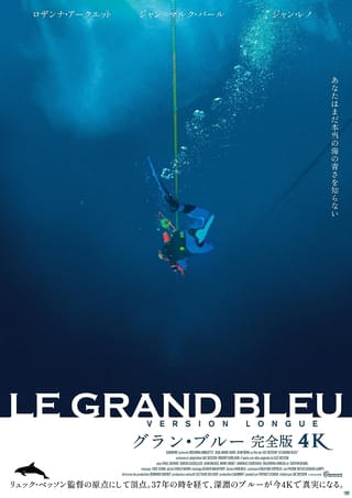 リュック・ベッソン「グラン・ブルー 完全版」4Kリマスターはどこが凄い？ デジタルリマスター版と映像で比較