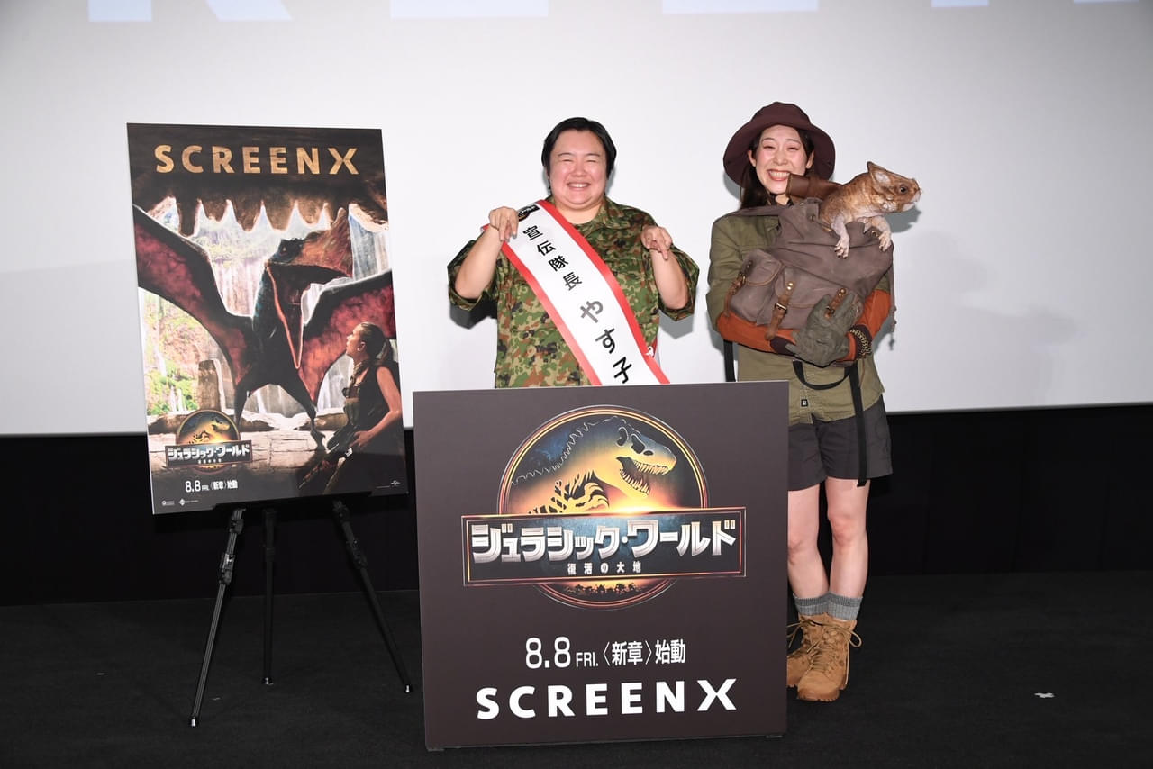 「ジュラシック・ワールド 復活の大地」SCREENX鑑賞の魅力を深堀り！ 宣伝隊長・やす子が“こだわりの技術”に感嘆