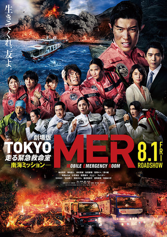 「劇場版TOKYO MER」シリーズのポテンシャルと「コード・ブルー」の続編は？【コラム／細野真宏の試写室日記】