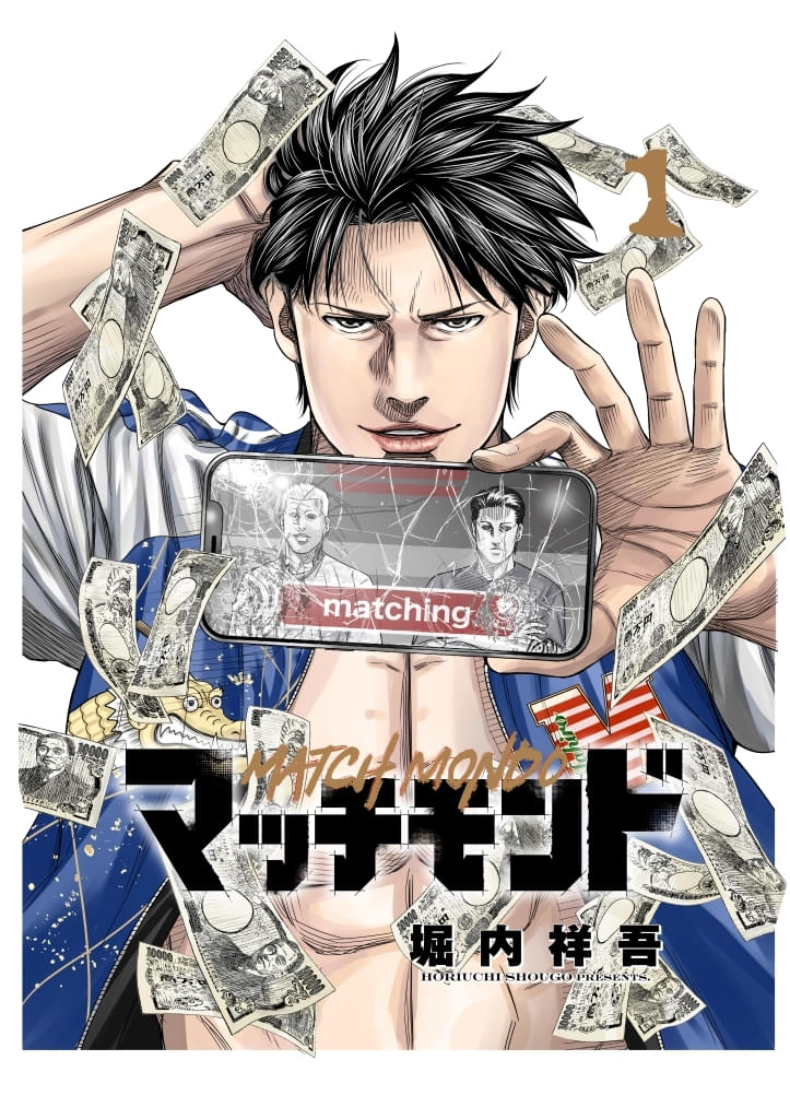 醍醐虎汰朗主演、バトル漫画「マッチモンド」実写映画化決定！ もう1人の主演及びキャストの一般公開オーディションも開催