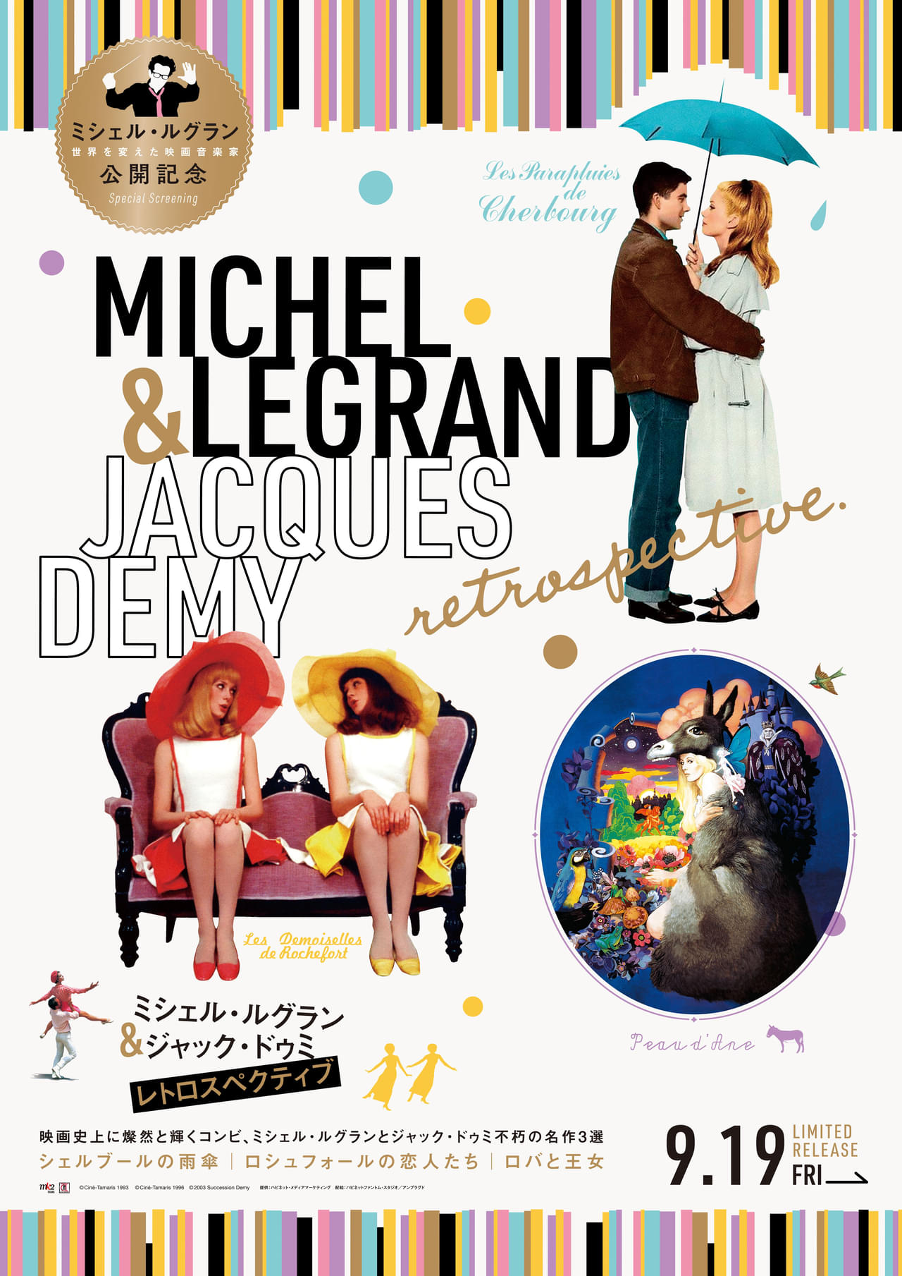 ミシェル・ルグラン×ジャック・ドゥミ監督による不朽の名作3作品のレトロスペクティブ上映が決定